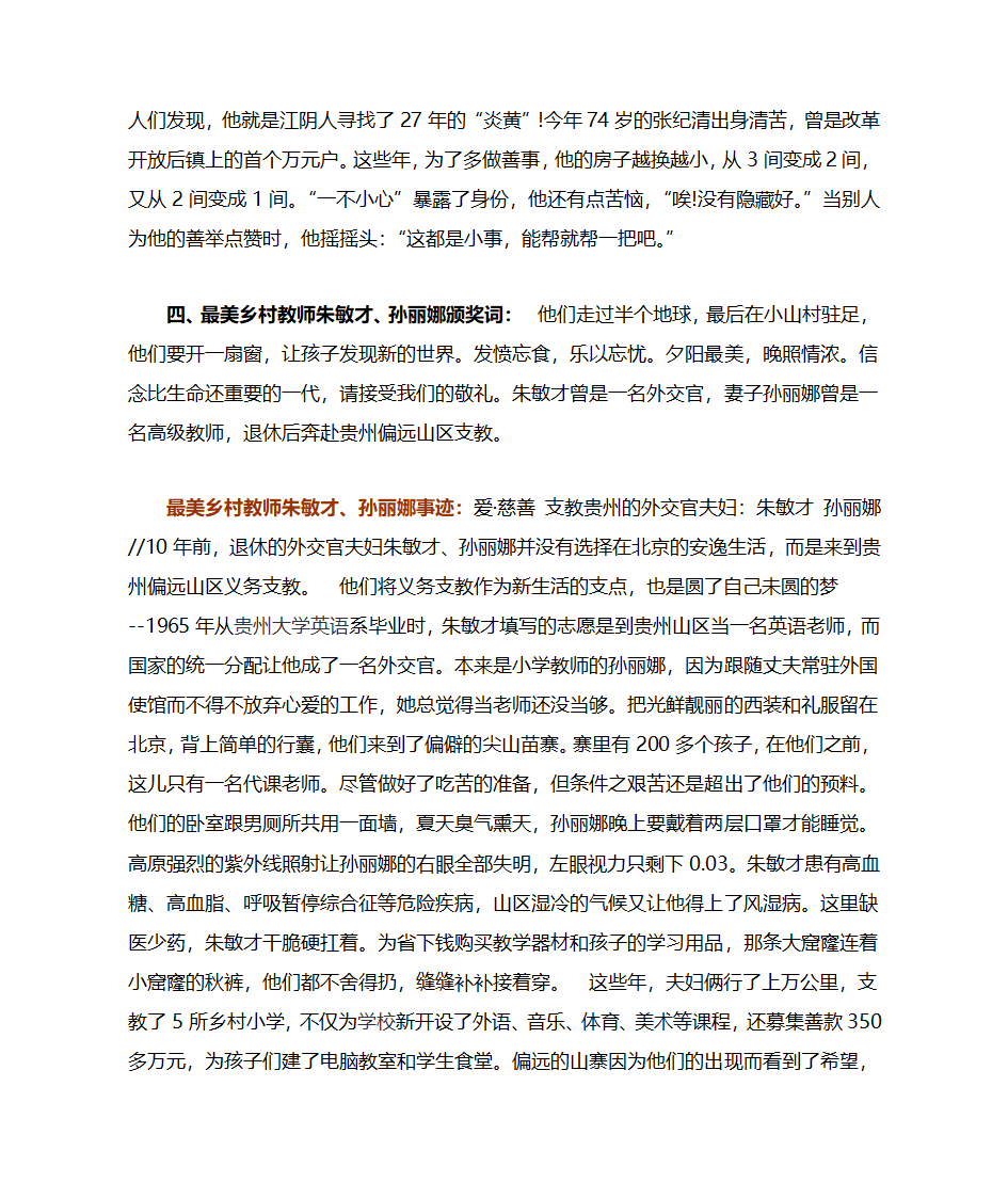 中国氢弹之父于敏颁奖词第3页