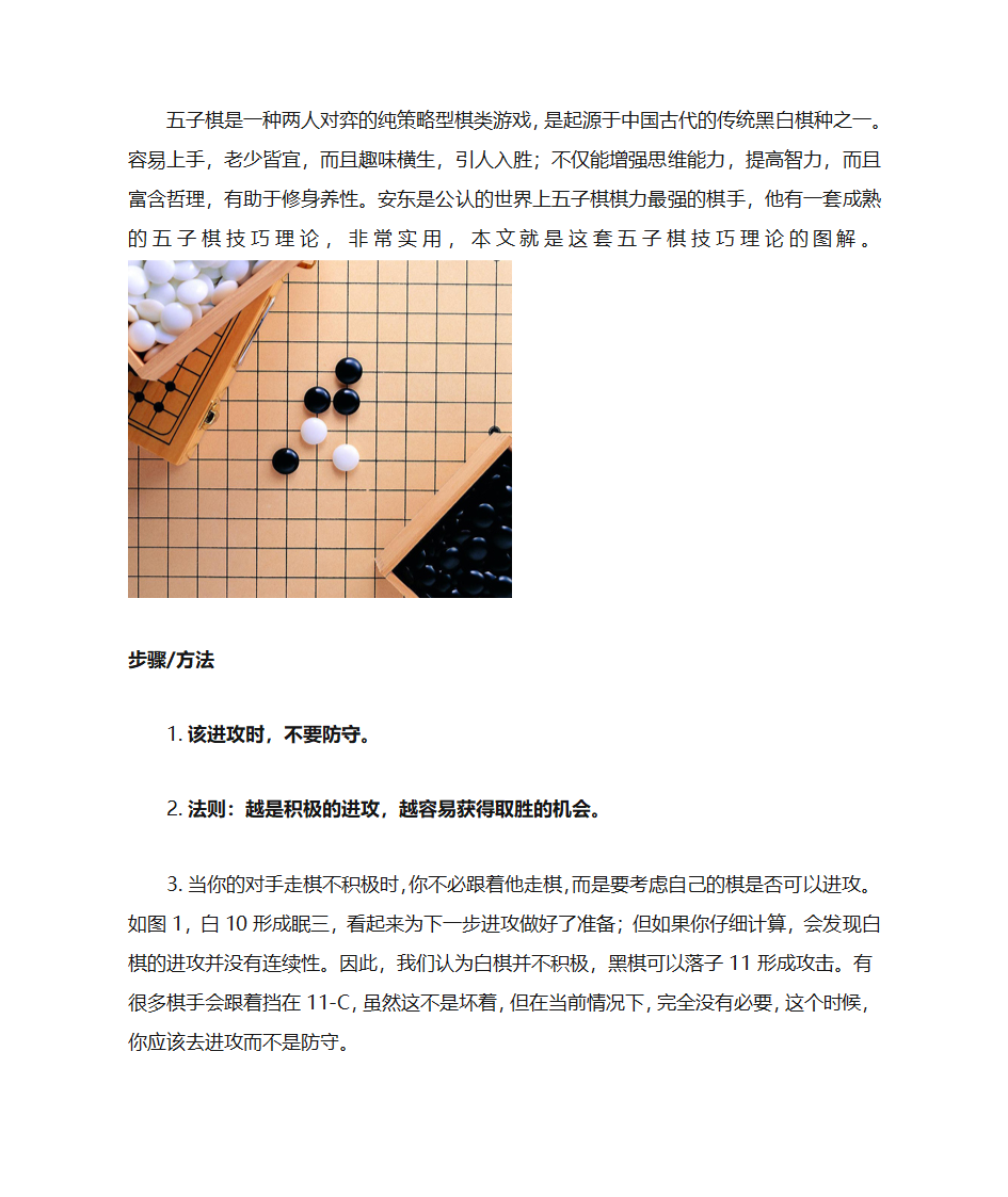 五子棋技巧