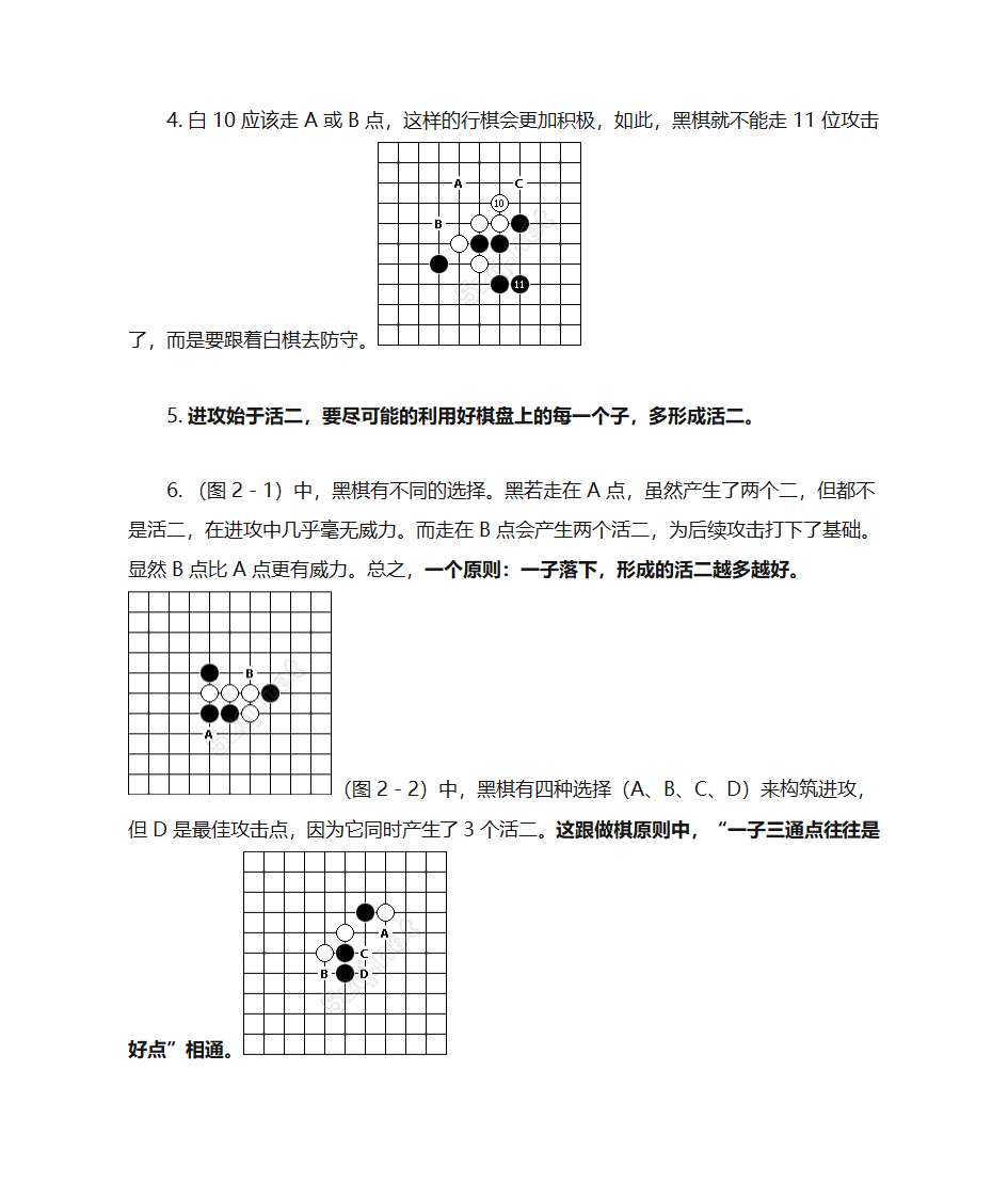 五子棋技巧第2页