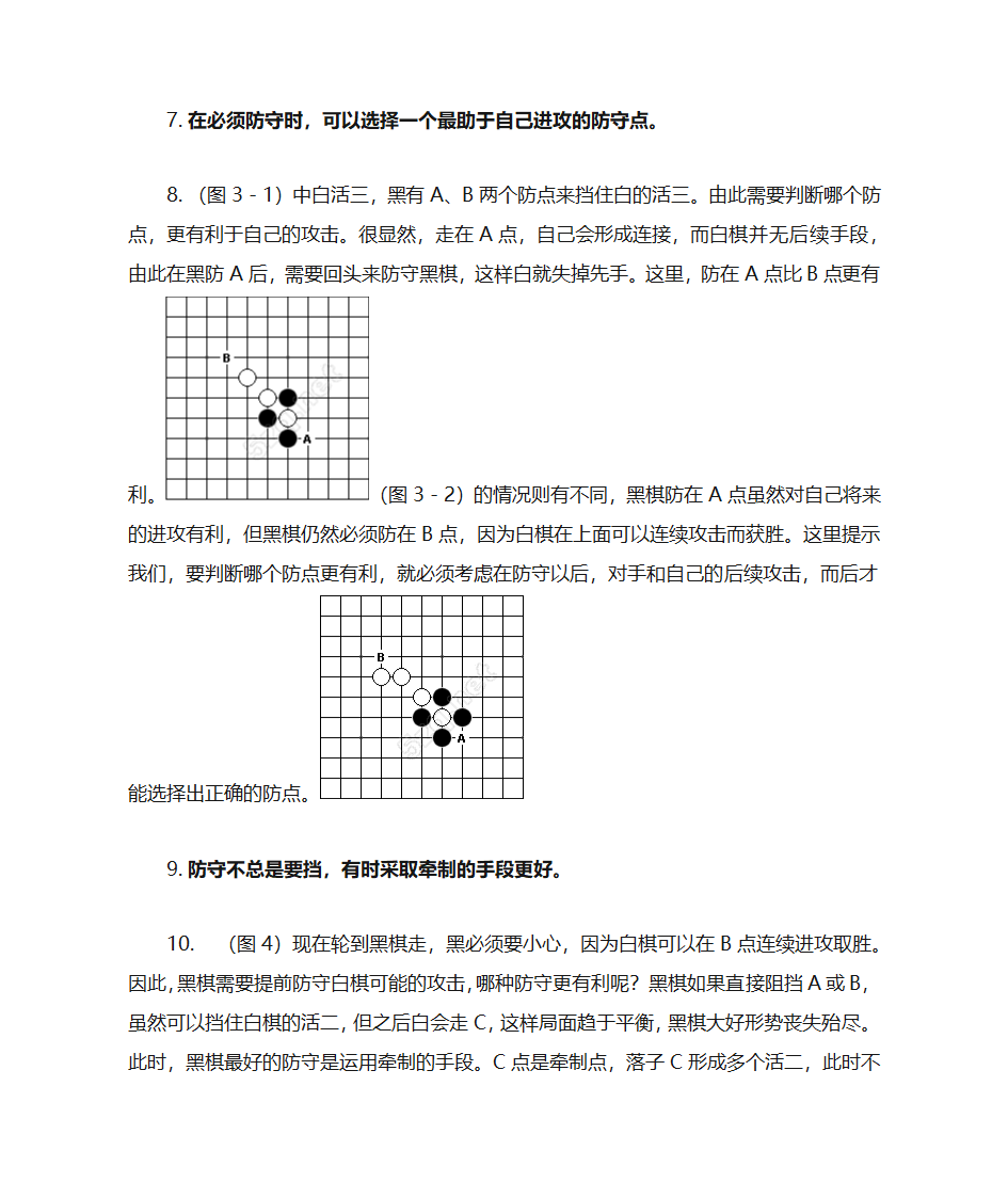 五子棋技巧第3页