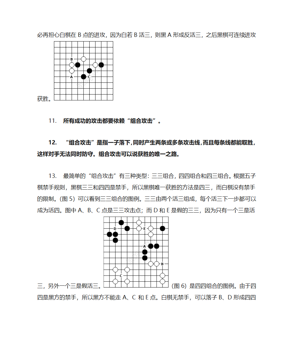 五子棋技巧第4页