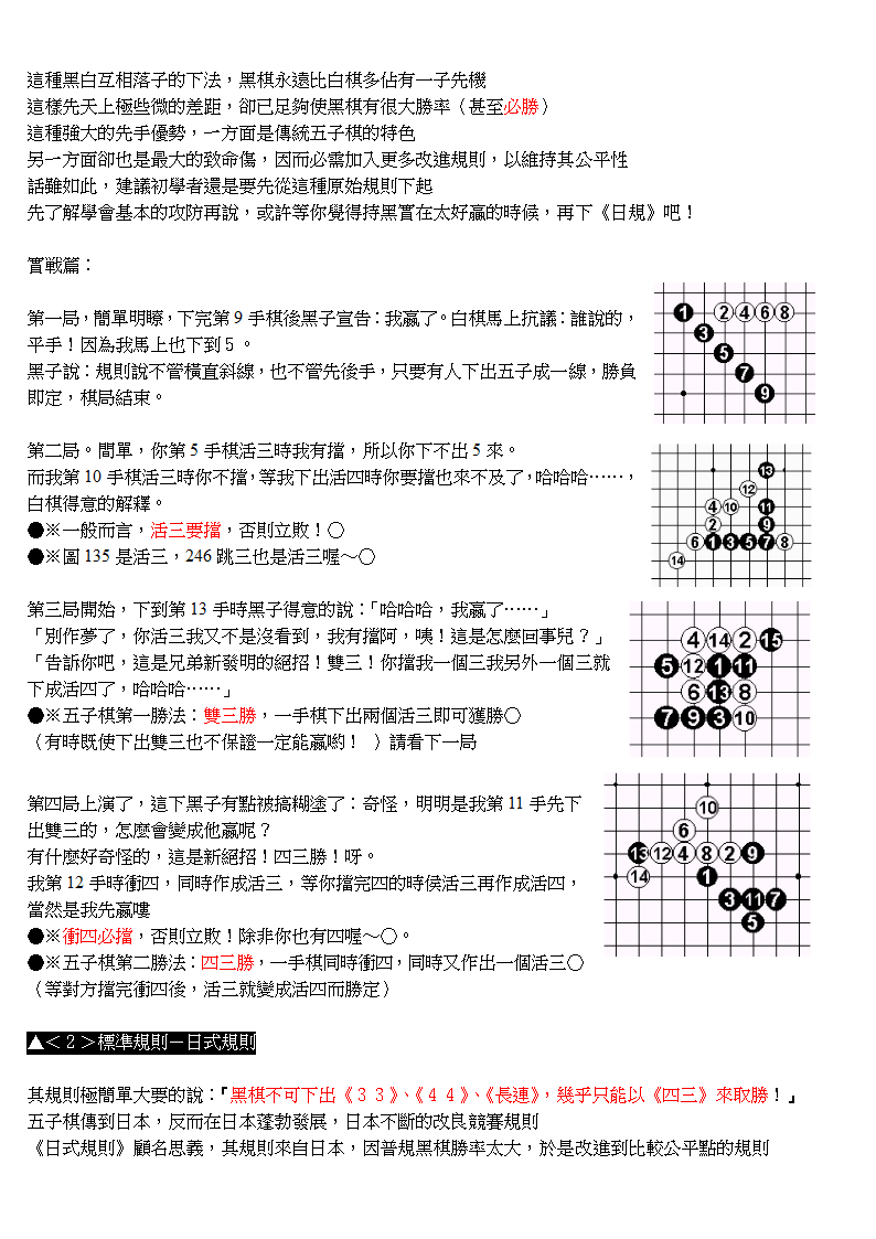 五子棋的简介第3页