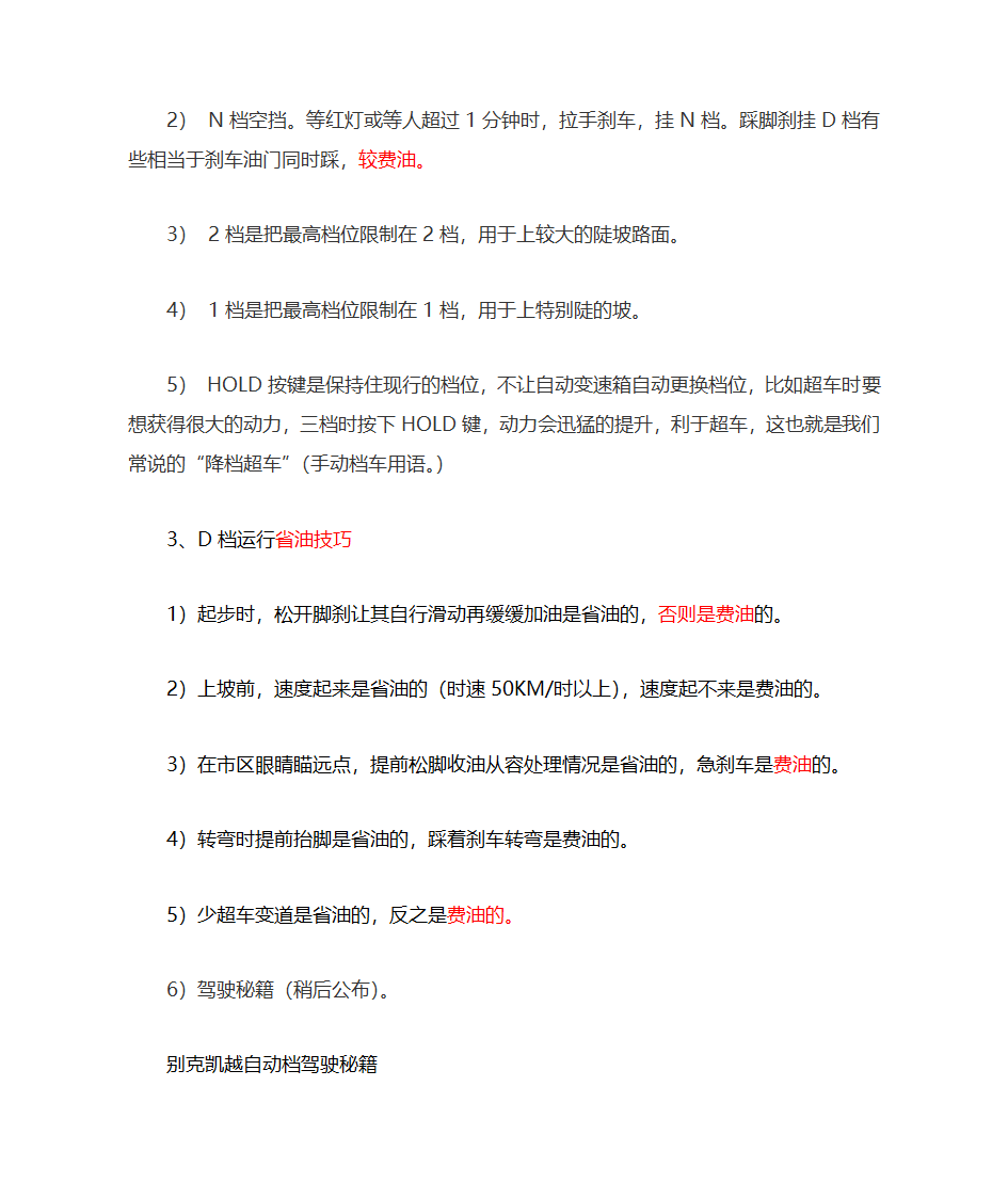 凯越自动挡驾驶技巧第3页