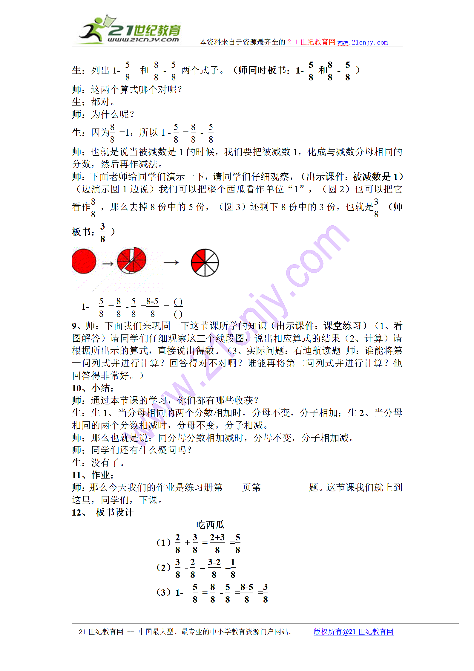  吃西瓜导学案第3页