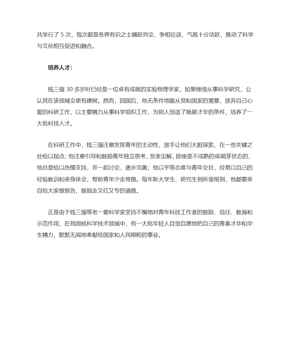 中国原子弹之父第4页