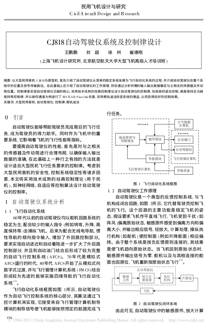 CJ818自动驾驶仪系统及控制律设计第1页