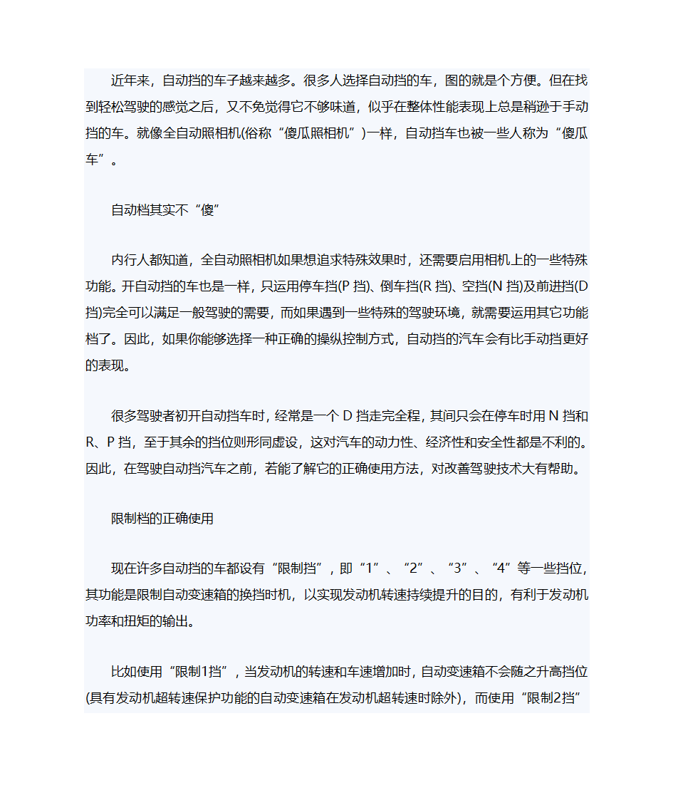 自动挡车驾驶技巧第1页