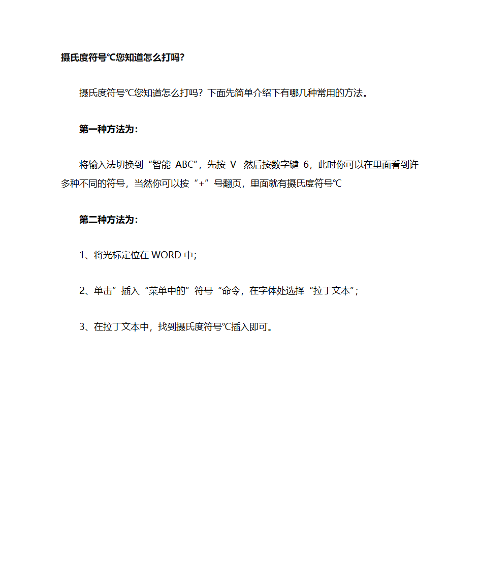 摄氏度符号℃您知道怎么打第1页