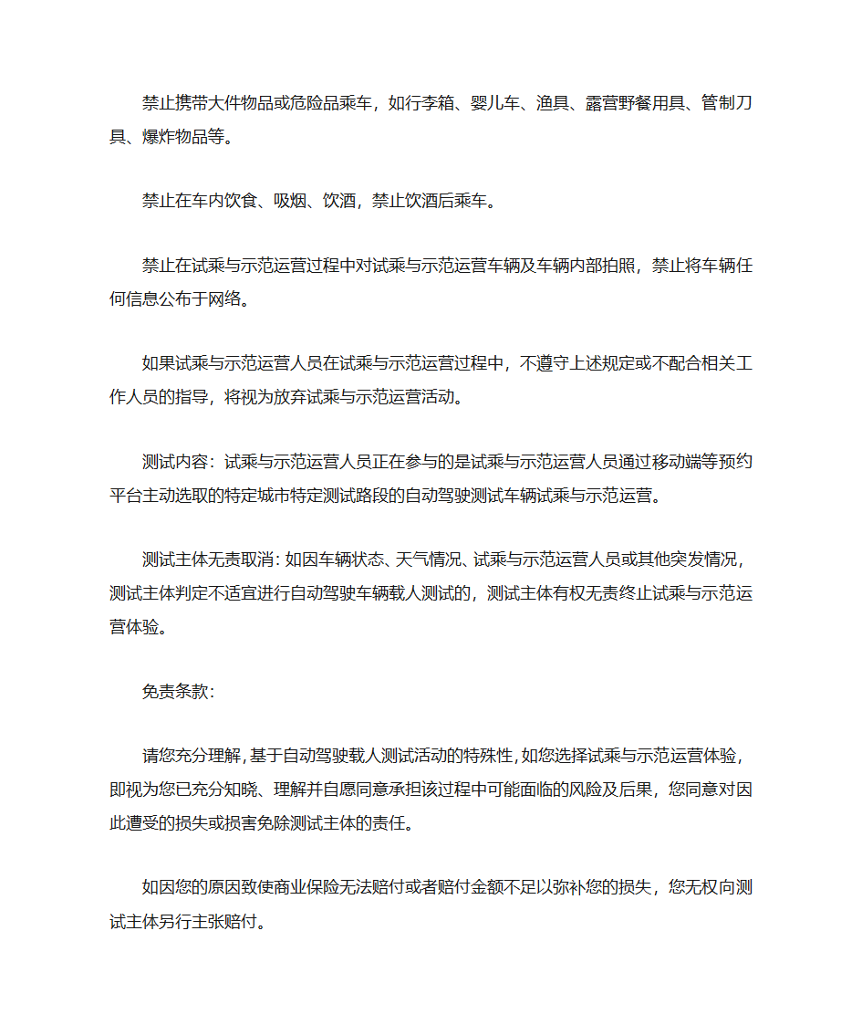 自动驾驶测试告知书第2页