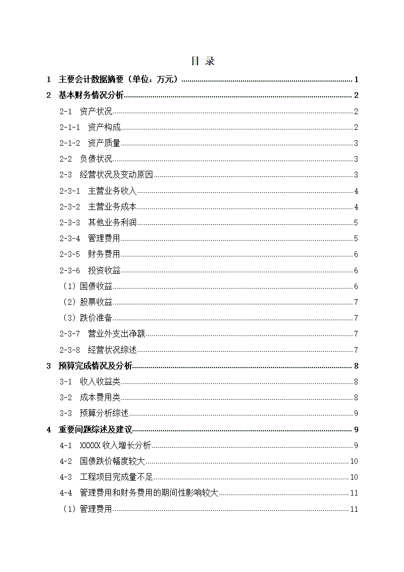 企业财务分析报告.docx第2页