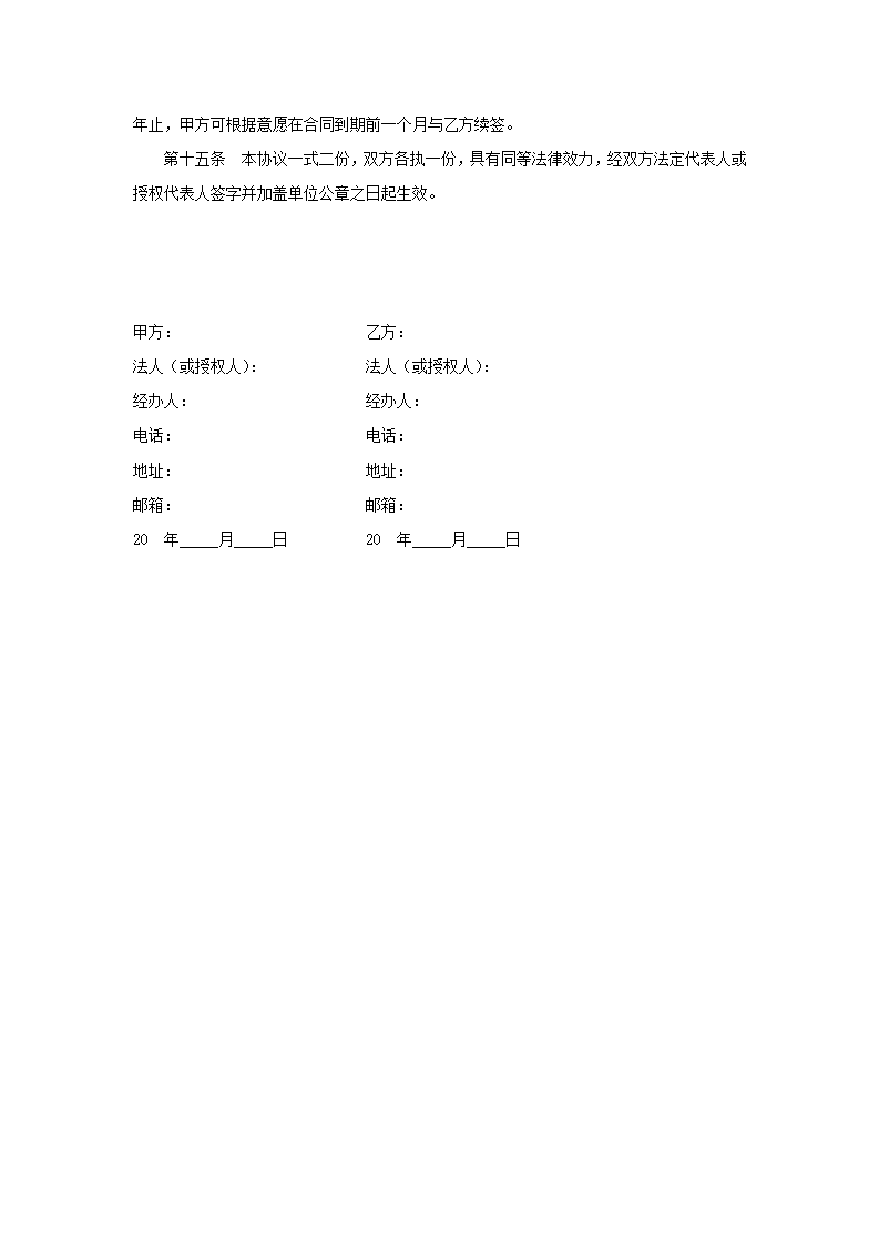 科技企业孵化协议书.docx第3页