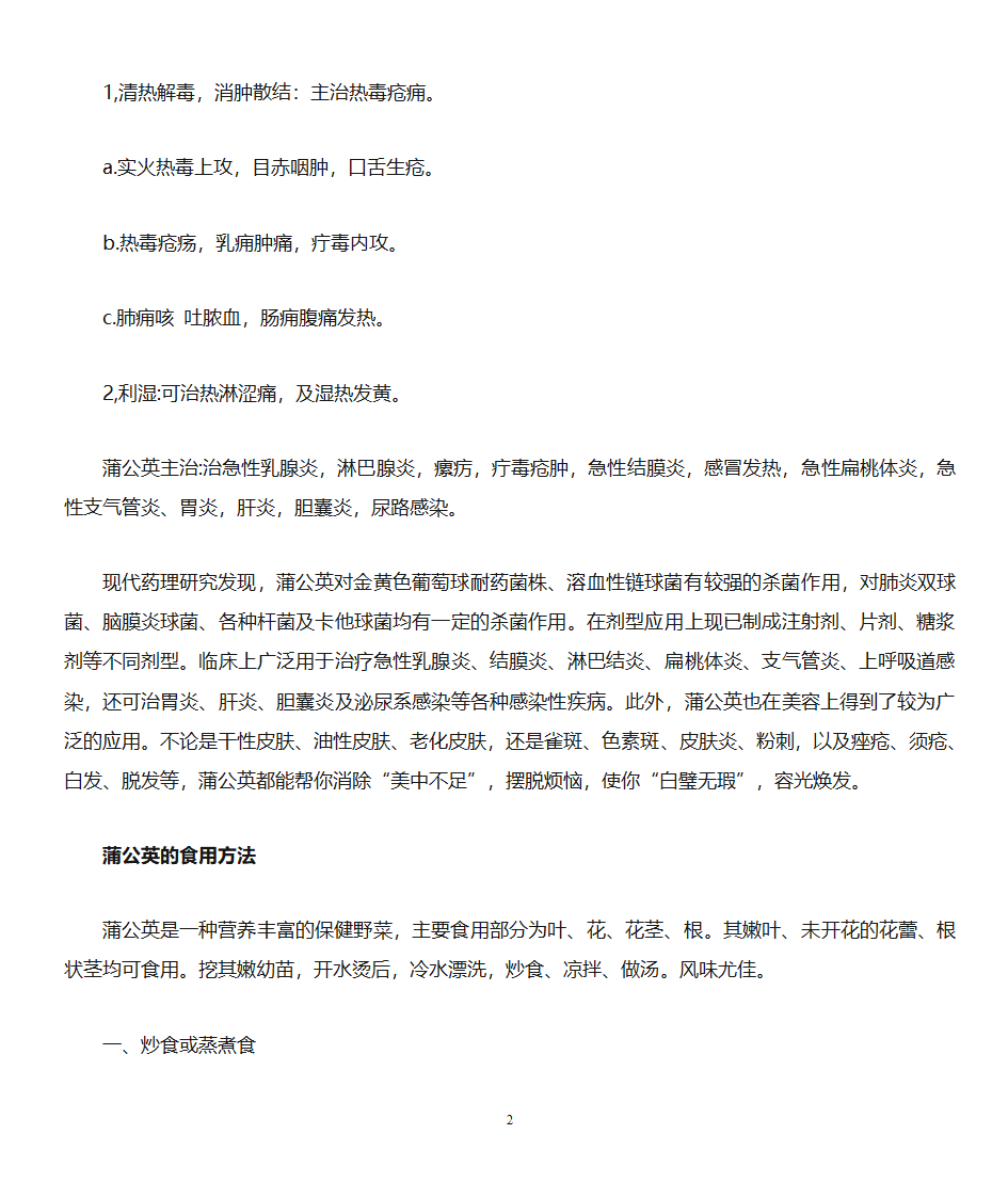 蒲公英的功效与作用及食用方法第2页