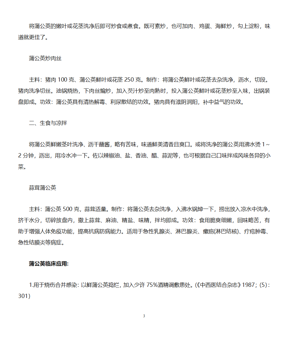 蒲公英的功效与作用及食用方法第3页