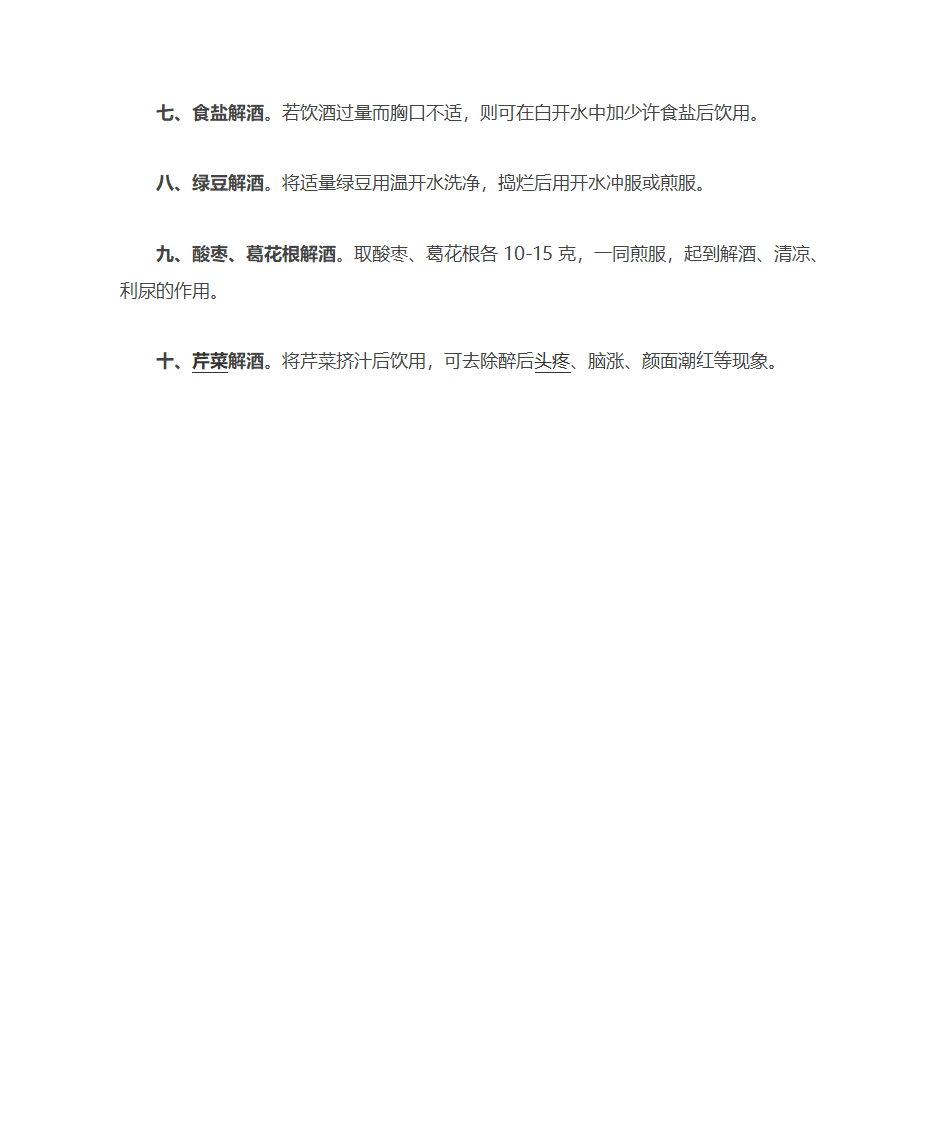 十个最有效解酒方法 食醋解酒白萝卜解酒第2页