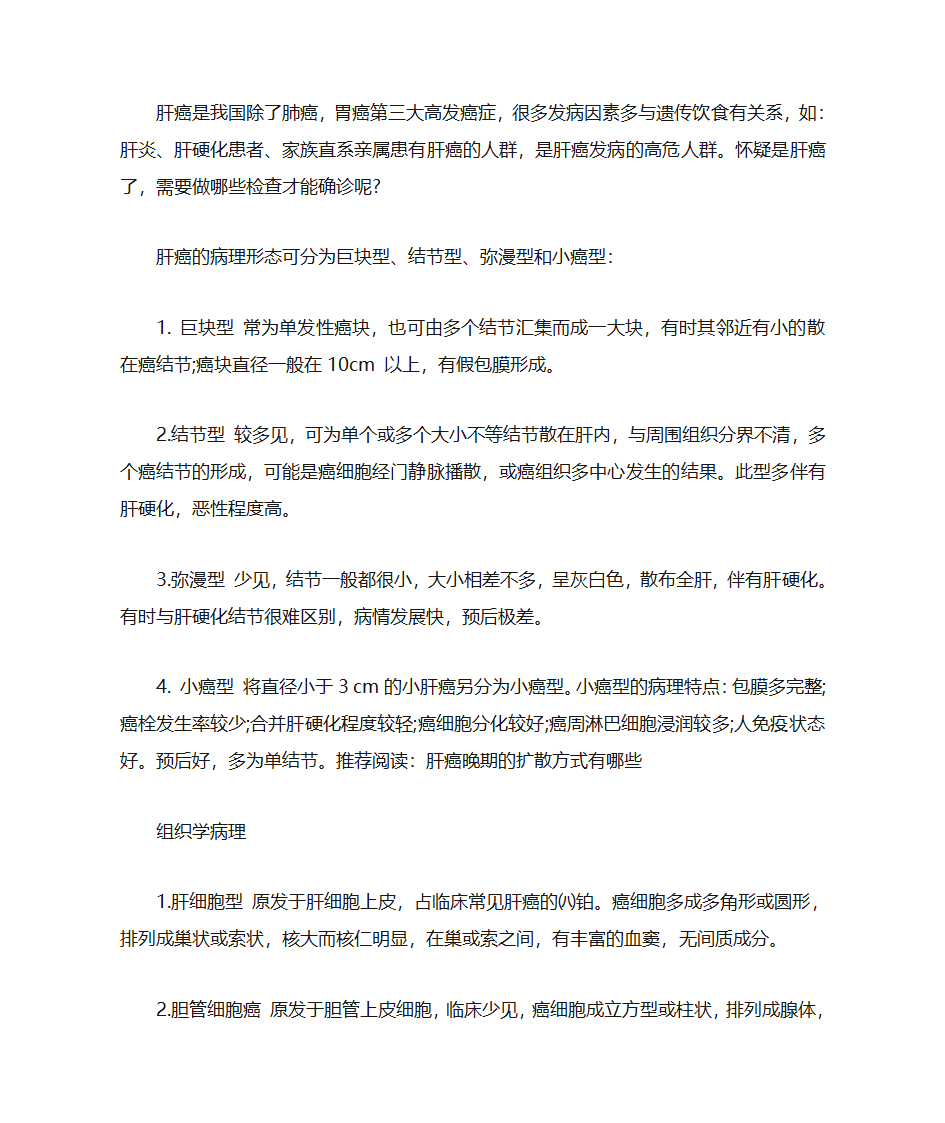 肝癌的病理形态介绍第1页