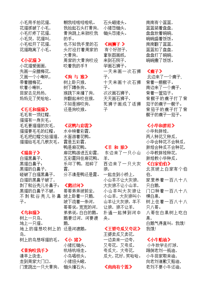 儿童经典绕口令大全第3页