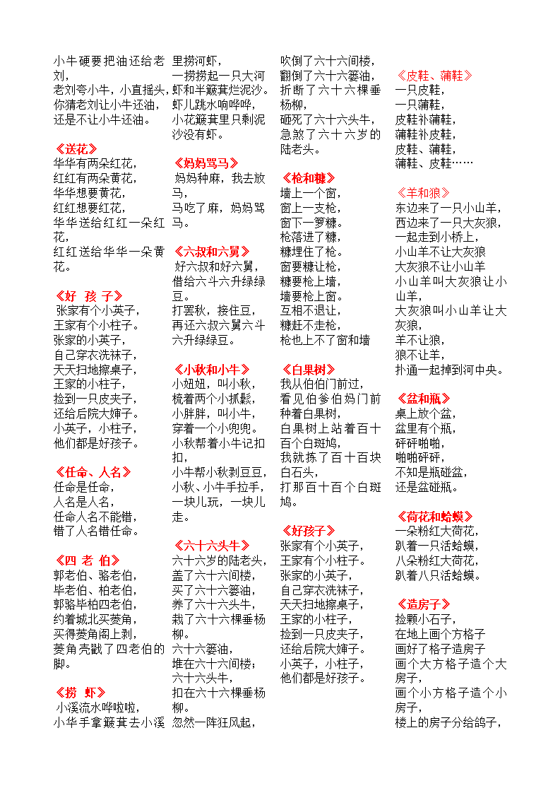 儿童经典绕口令大全第4页