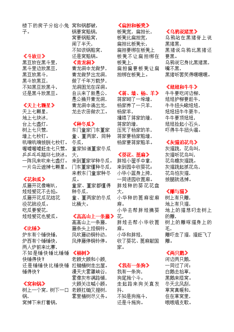 儿童经典绕口令大全第5页