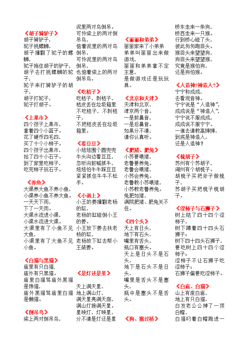 儿童经典绕口令大全第6页