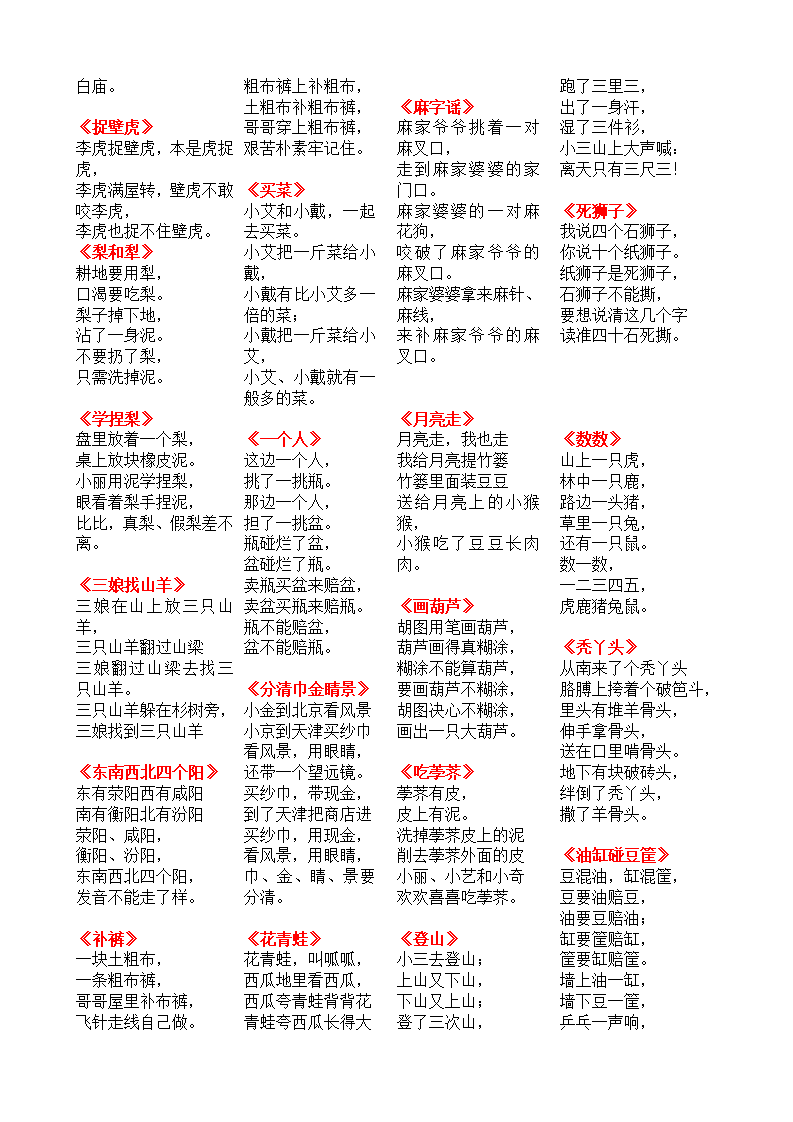 儿童经典绕口令大全第7页