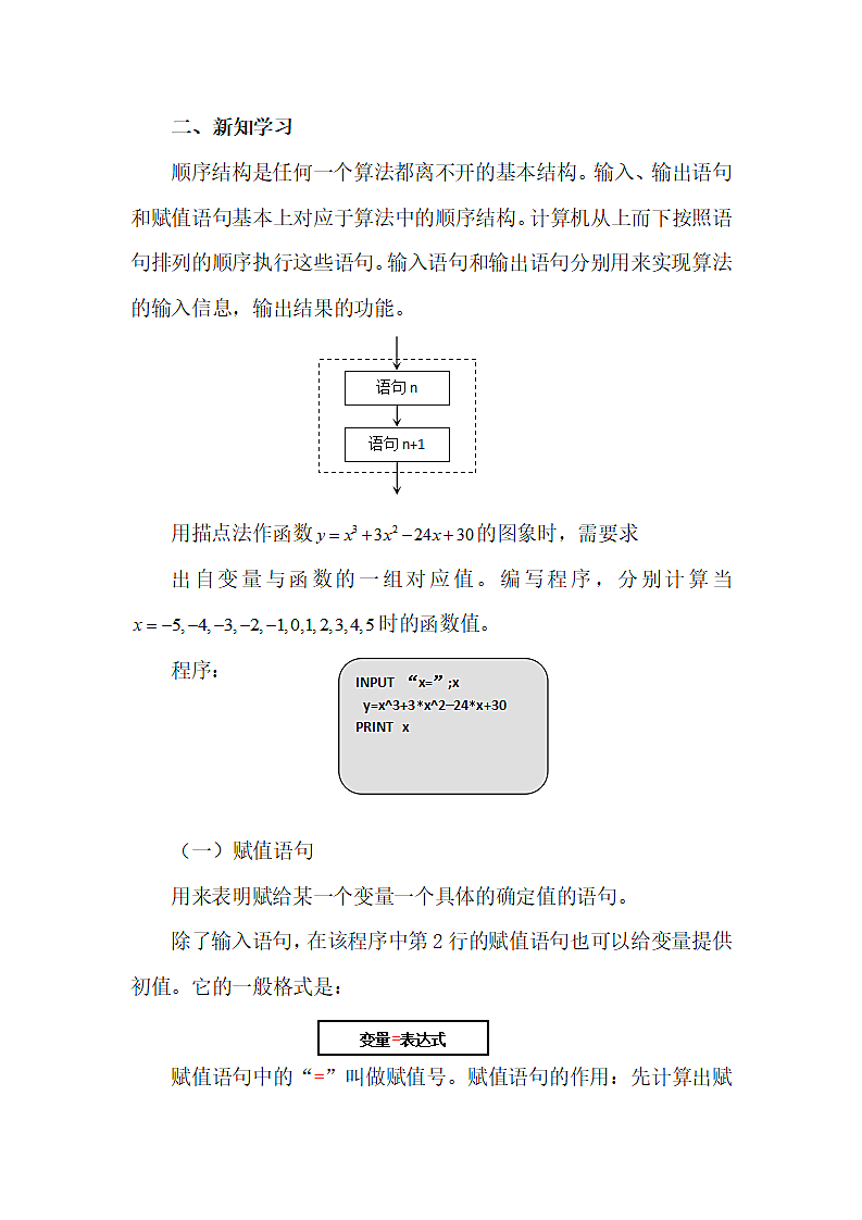 《赋值、输入和输出语句》第2页