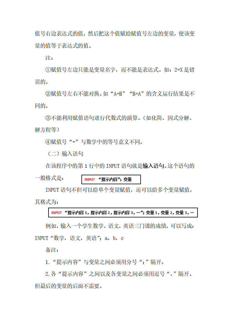 《赋值、输入和输出语句》第3页