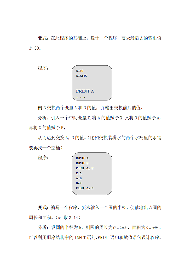 《赋值、输入和输出语句》第5页