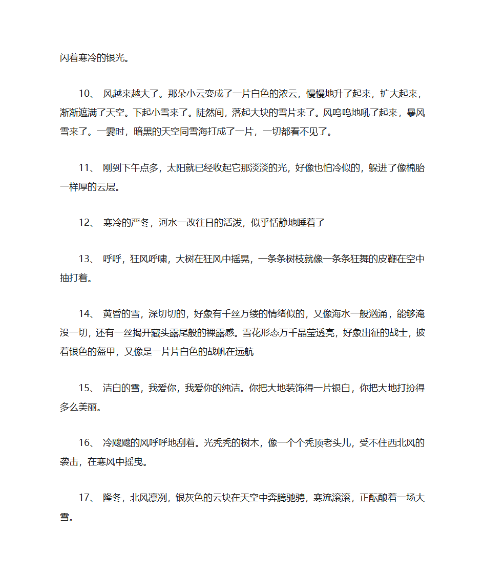 关于天气冷的句子第2页