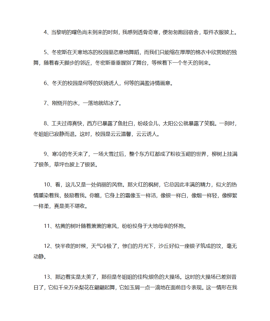 关于天气冷的句子第4页