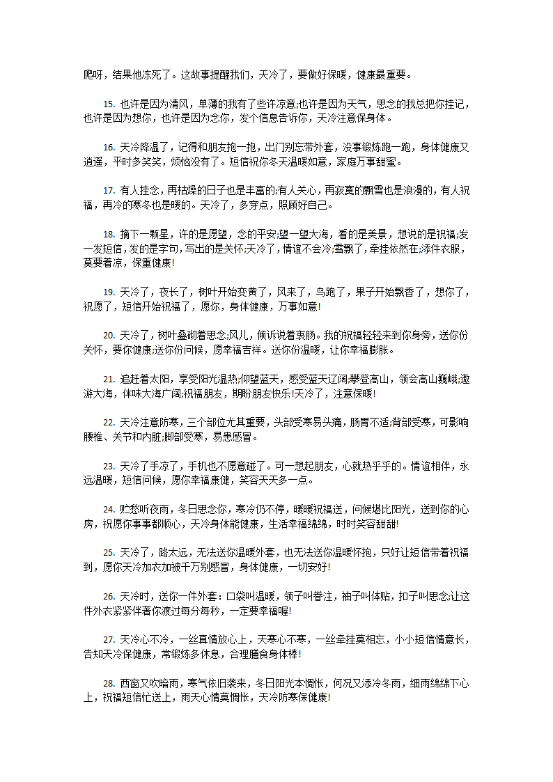 天气冷了关心的话第2页