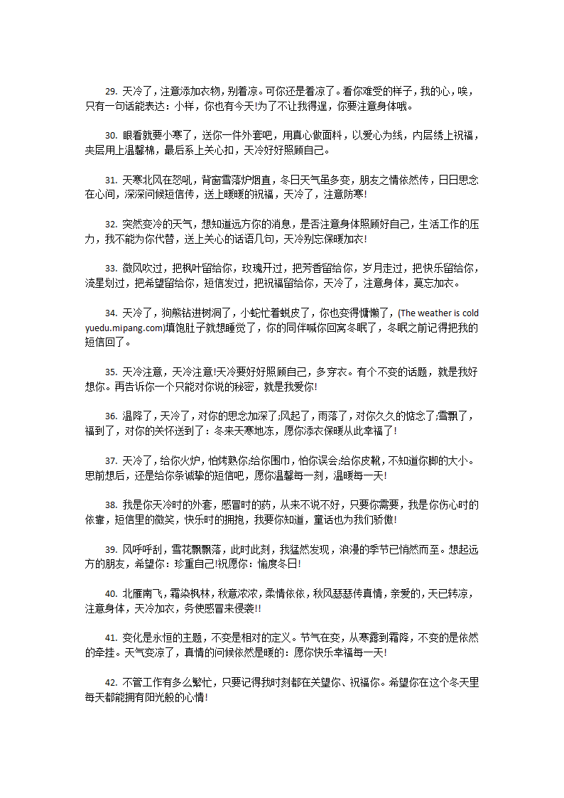 天气冷了关心的话第3页