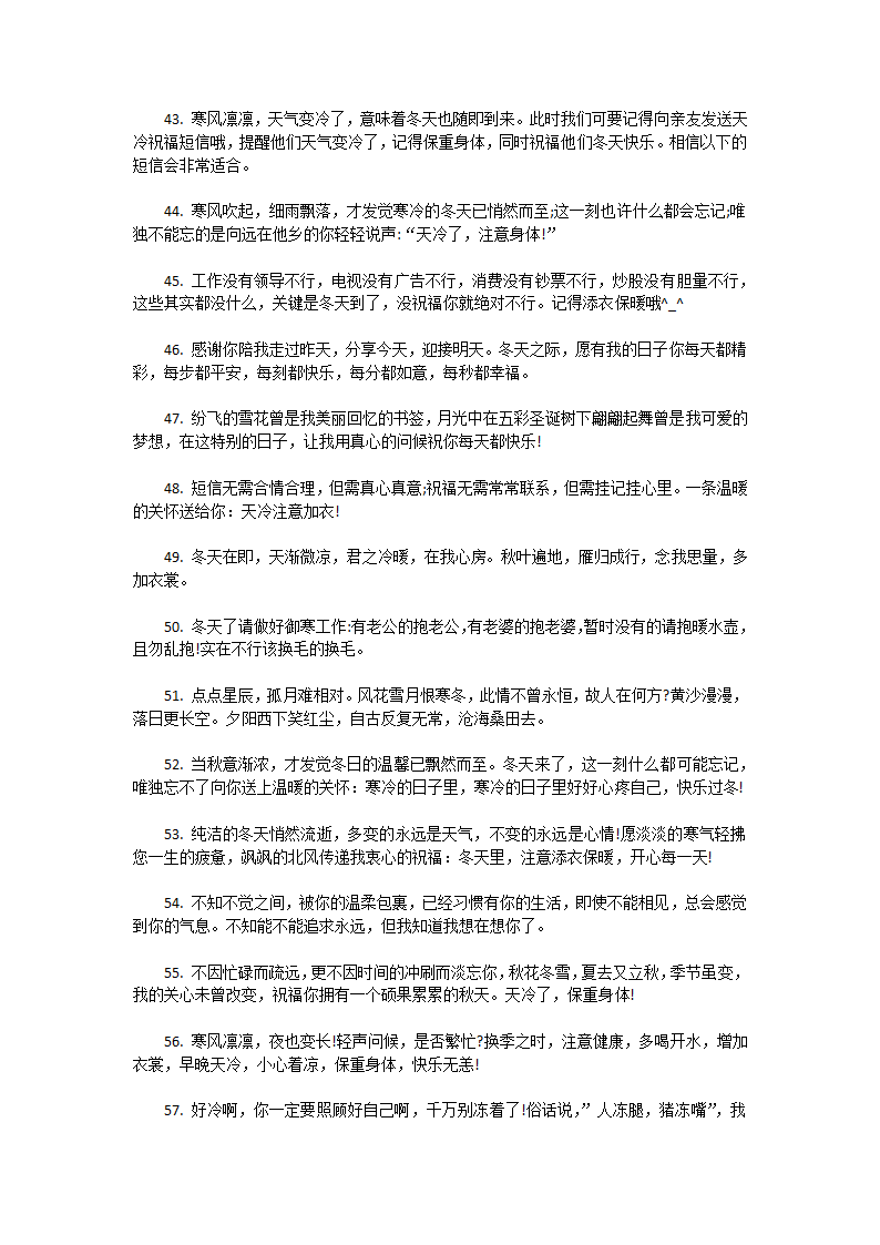 天气冷了关心的话第4页