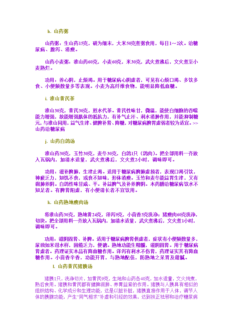 山药的功效第4页