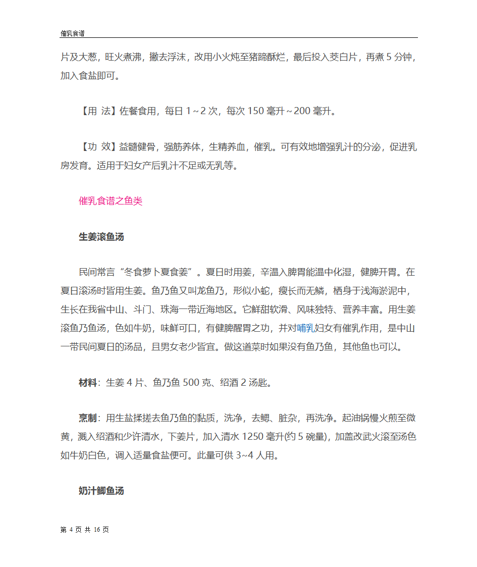 催乳食谱第4页