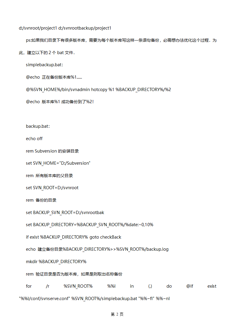 Windows下SVN的备份方案第2页