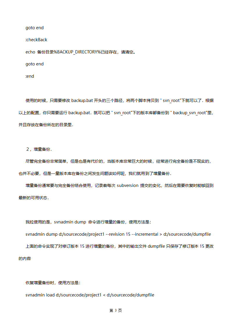 Windows下SVN的备份方案第3页