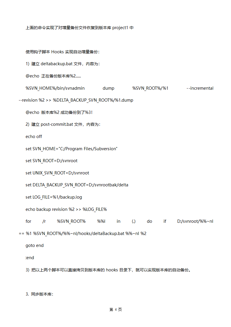 Windows下SVN的备份方案第4页
