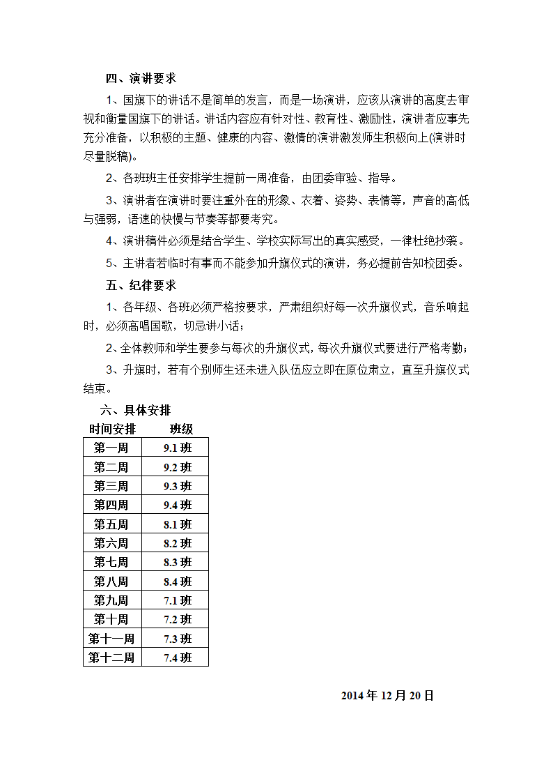 国旗下演讲方案第2页