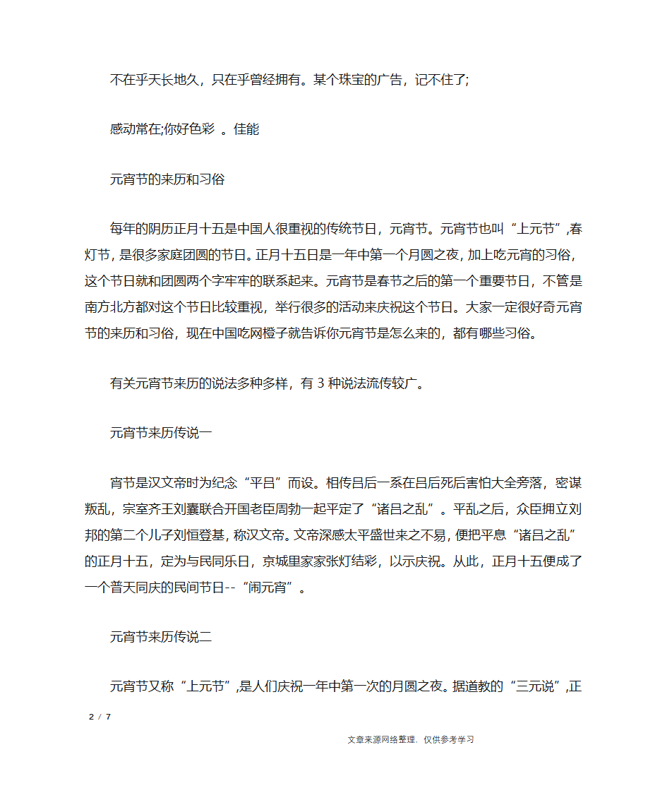 元宵节广告词_广告词第2页