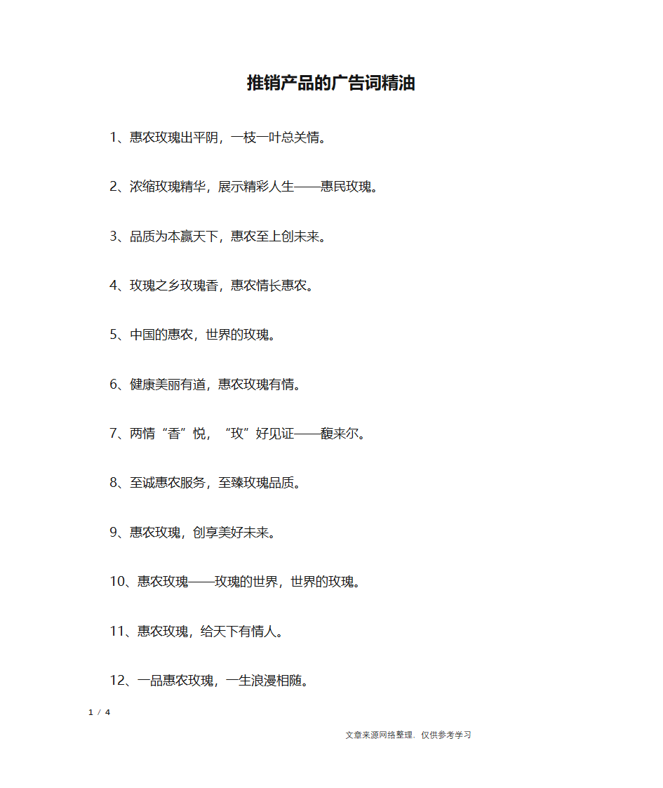 推销产品的广告词精油_广告词第1页