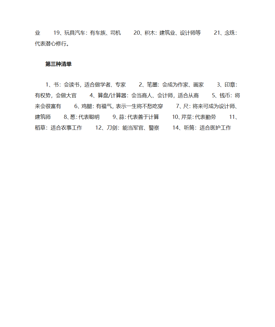 周岁抓阄第2页