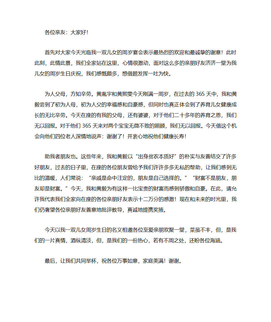 宝宝周岁致辞第1页