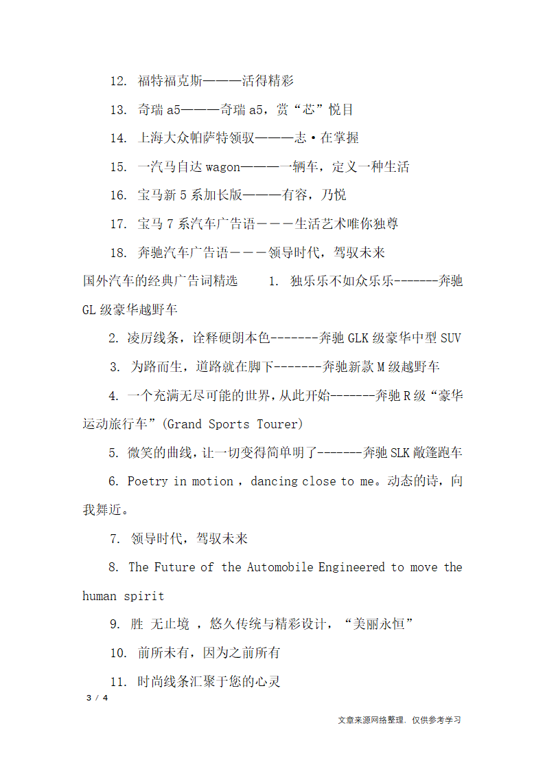 国外汽车的经典广告词_广告词第3页