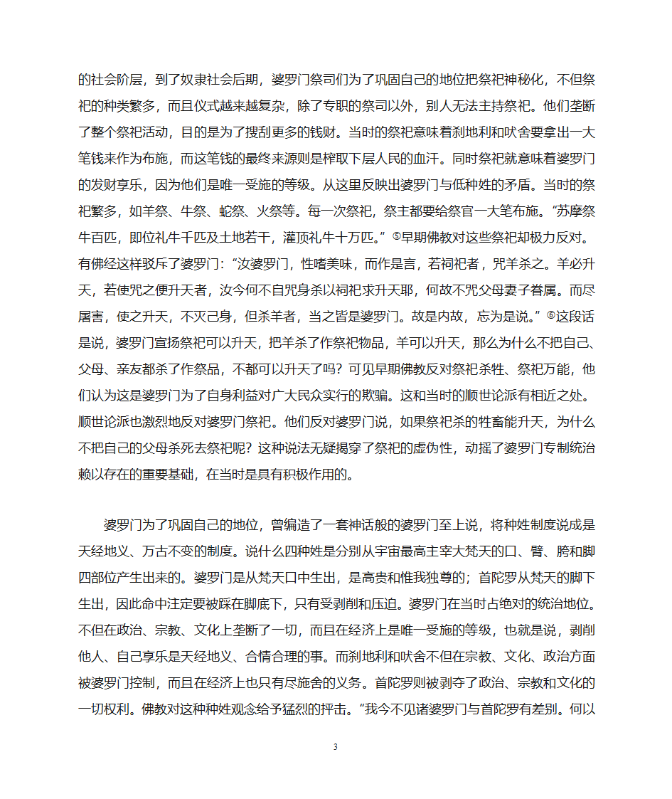 早期佛教对印度社会的影响第3页