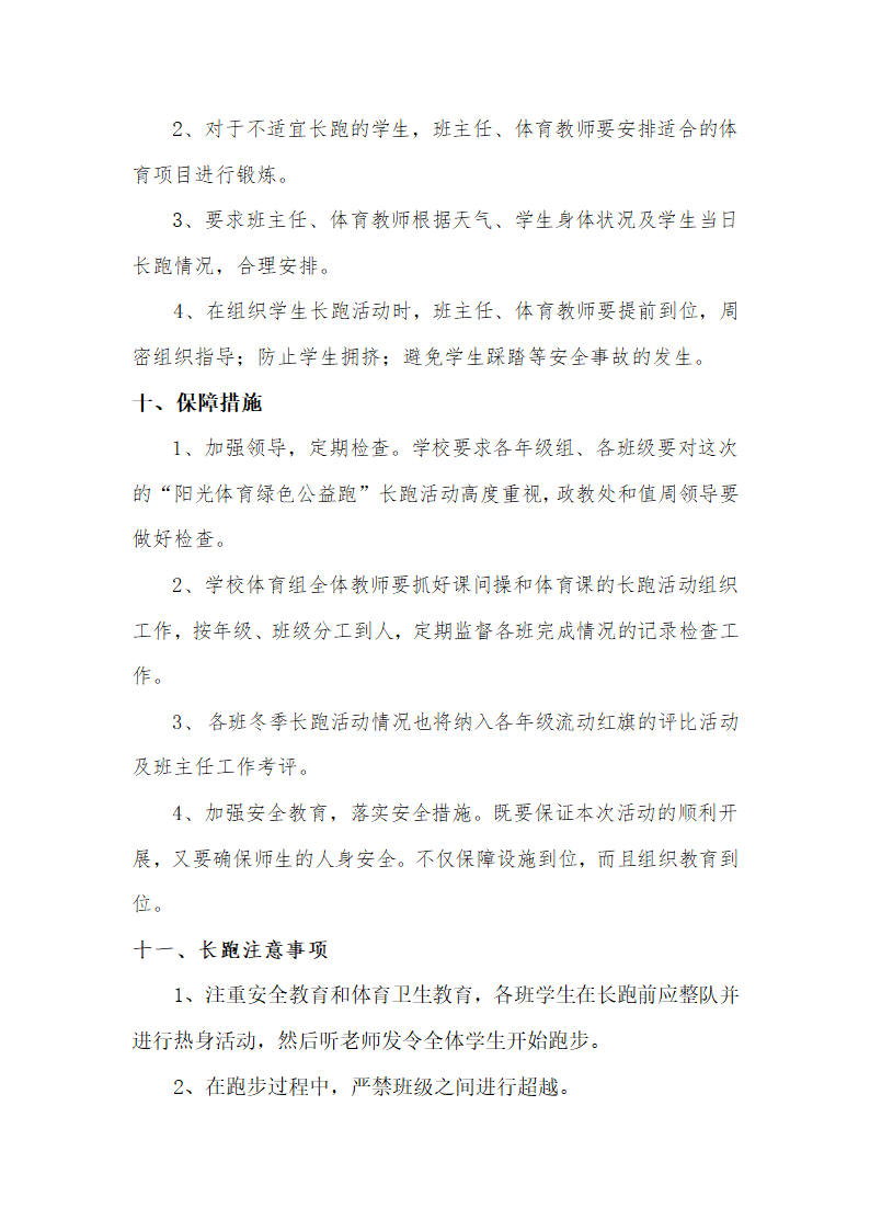 长跑活动方案第3页