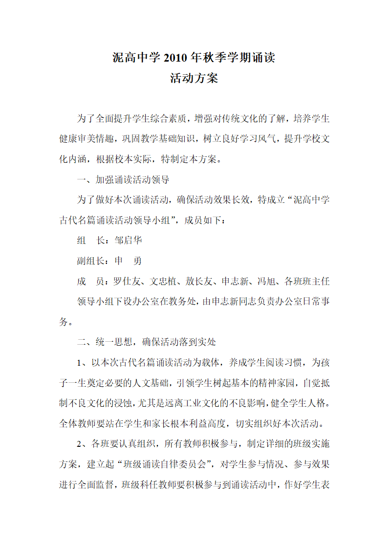 诵读活动方案第1页