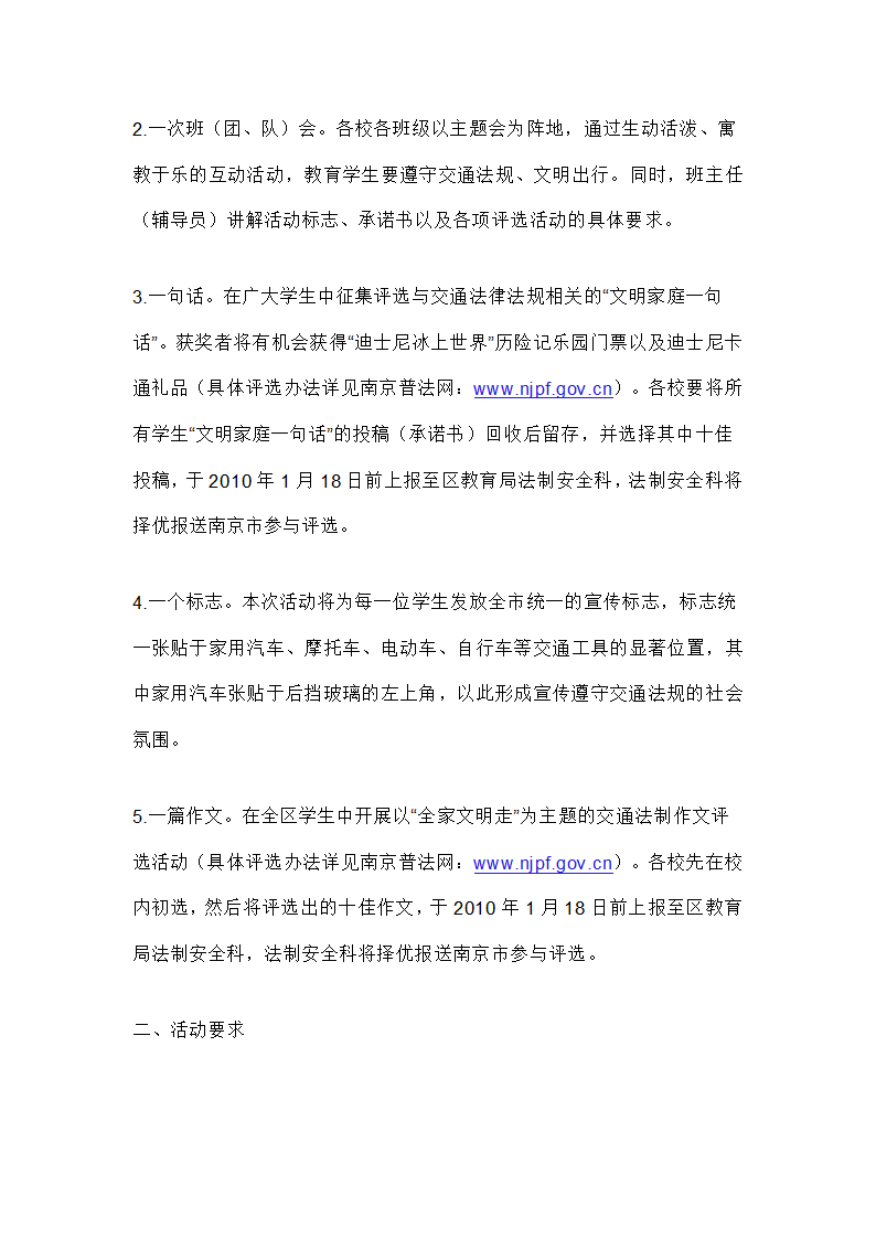 环保活动方案第4页