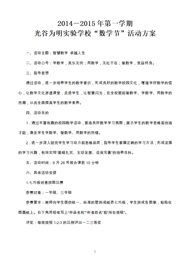 数学节活动方案第1页