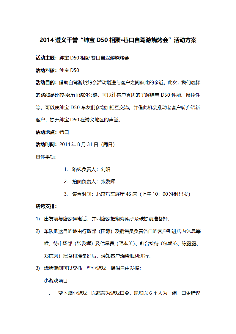 烧烤活动方案第1页