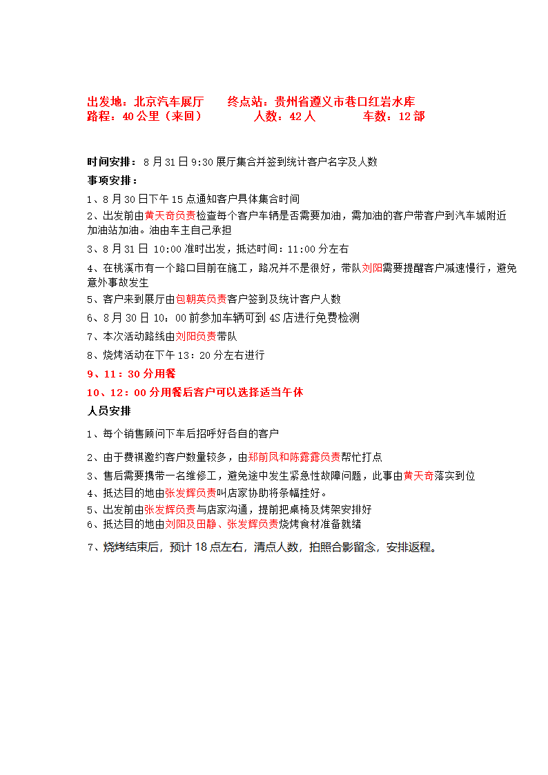 烧烤活动方案第4页